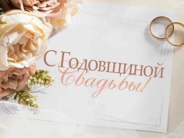 КАК ОРГАНИЗОВАТЬ ЮБИЛЕЙ СЕМЕЙНОЙ ЖИЗНИ В ЗАГСЕ?