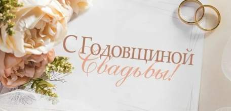 КАК ОРГАНИЗОВАТЬ ЮБИЛЕЙ СЕМЕЙНОЙ ЖИЗНИ В ЗАГСЕ?