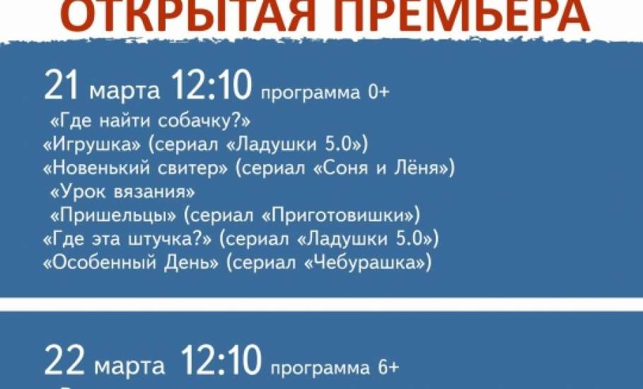 В дни фестиваля анимационного кино &laquo;Суздальфест&raquo;, в 14-й раз стартует широкомасштабная акция &laquo;Открытая премьера&raquo;