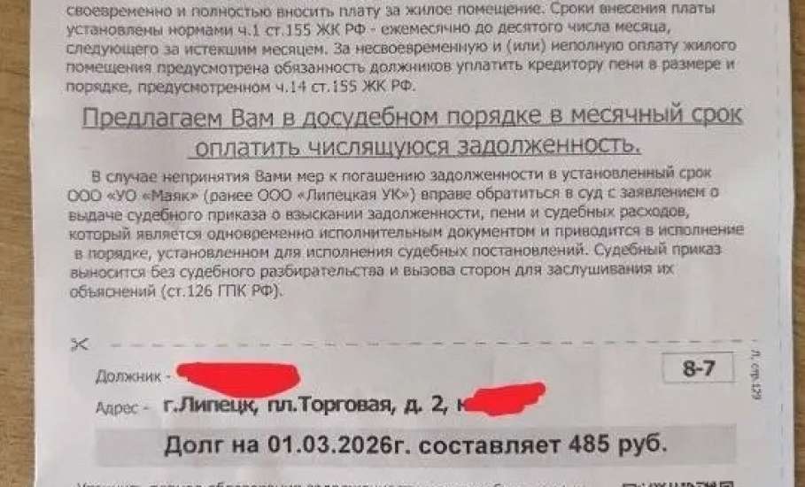 Квитанции с неоплаченными долгами пришли липчанам через 8 лет!