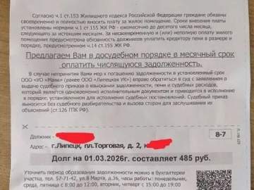Квитанции с неоплаченными долгами пришли липчанам через 8 лет!