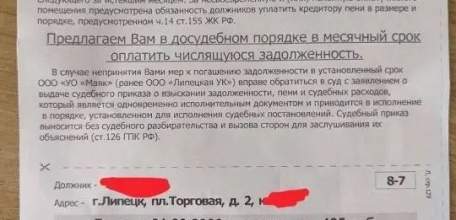 Квитанции с неоплаченными долгами пришли липчанам через 8 лет!