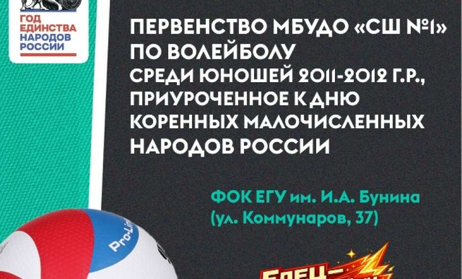 В Ельце пройдёт первенство по волейболу