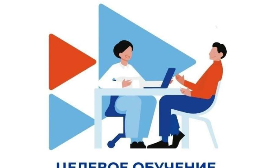 Началась подача заявок на целевое обучение по образовательным программам высшего образования за счет бюджетных ассигнований федерального бюджета