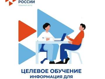 Началась подача заявок на целевое обучение по образовательным программам высшего образования за счет бюджетных ассигнований федерального бюджета