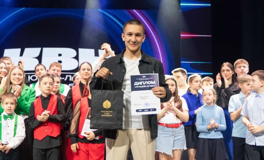 Областной полуфинал Юниор-Лиги КВН в Липецке