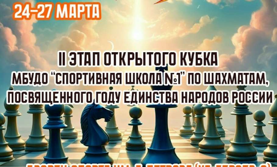 В Ельце состоятся соревнования по шахматам