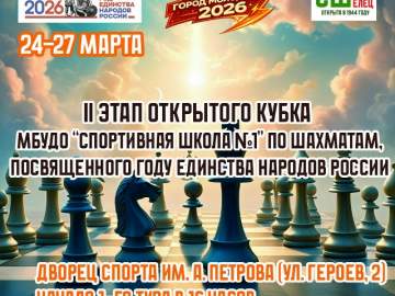 В Ельце состоятся соревнования по шахматам