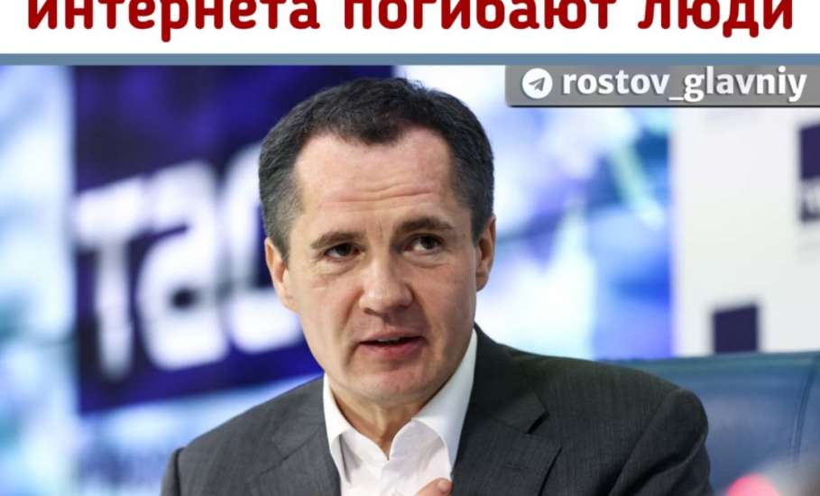 Дозапрещались! В Белгородской области погибают люди и возникают разрушения из-за отключений интернета!