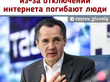 Дозапрещались! В Белгородской области погибают люди и возникают разрушения из-за отключений интернета!