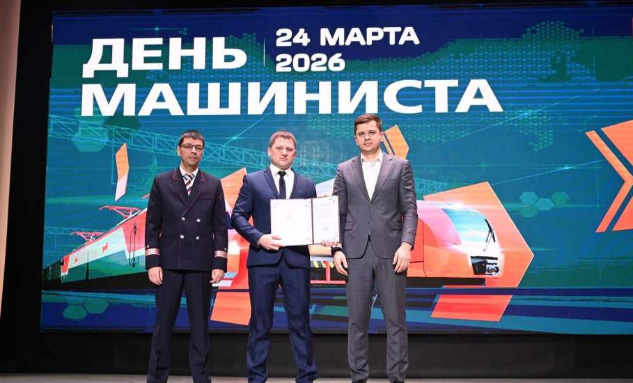 В ДК Железнодорожников прошло торжественное мероприятие, посвящённое профессиональному празднику &mdash; Дню машиниста