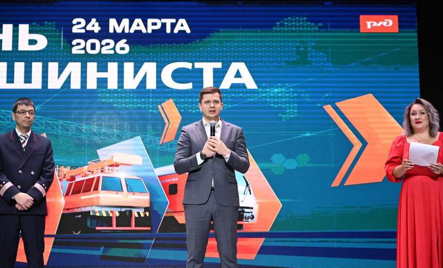 В ДК Железнодорожников прошло торжественное мероприятие, посвящённое профессиональному празднику &mdash; Дню машиниста