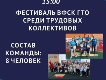 ГТО ВО ДВОРЦЕ СПОРТА: КТО СТАНЕТ САМЫМ СИЛЬНЫМ КОЛЛЕКТИВОМ ЕЛЬЦА?