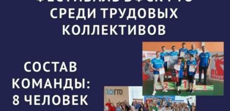 ГТО ВО ДВОРЦЕ СПОРТА: КТО СТАНЕТ САМЫМ СИЛЬНЫМ КОЛЛЕКТИВОМ ЕЛЬЦА?