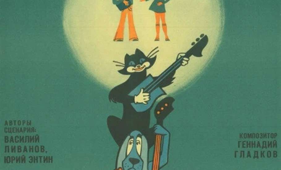 Почетный гражданин города Ельца Т.Н. Хренников помог знаменитому мультфильму выйти в прокат, подарив радость целым поколениям