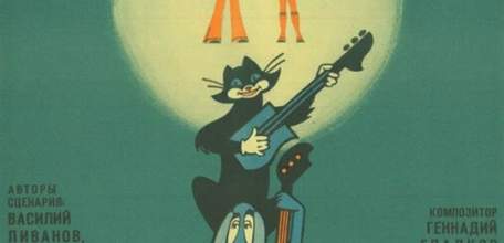 Почетный гражданин города Ельца Т.Н. Хренников помог знаменитому мультфильму выйти в прокат, подарив радость целым поколениям