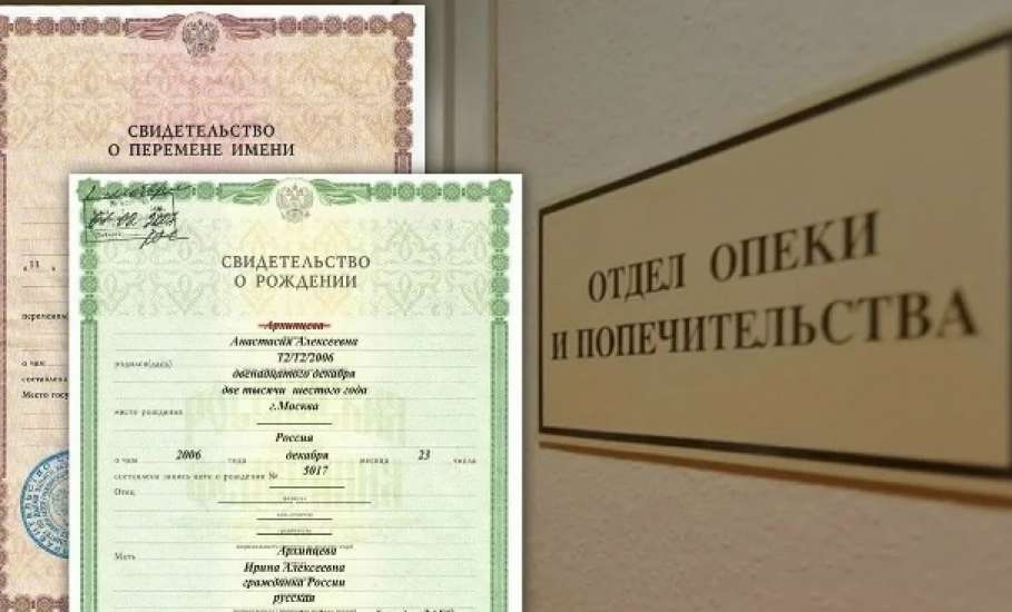 Можно ли изменить фамилию, имя и (или) отчество несовершеннолетнему ребёнку до 14 лет?