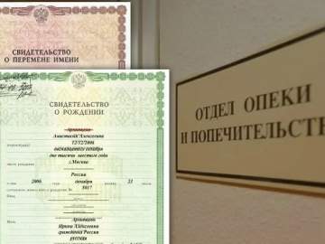 Можно ли изменить фамилию, имя и (или) отчество несовершеннолетнему ребёнку до 14 лет?