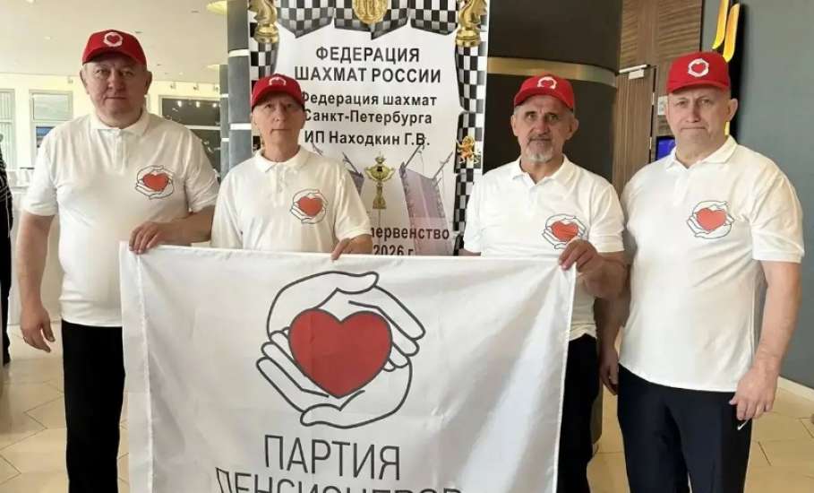 Сегодня в Санкт‑Петербурге стартовал командный чемпионат России 2026 года среди ветеранов по шахматам