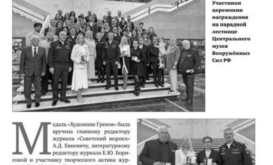 Медалью Министерства обороны Российской Федерации &laquo;Художник Греков&raquo; награждена Сергеева Елена Николаевна &ndash; заведующая Домом-музеем Н.Н.Жукова