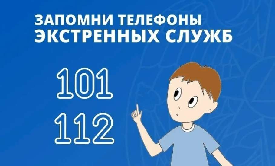 Номера экстренных служб на заметку. Кому-то спасут жизнь!