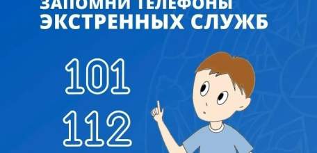 Номера экстренных служб на заметку. Кому-то спасут жизнь!