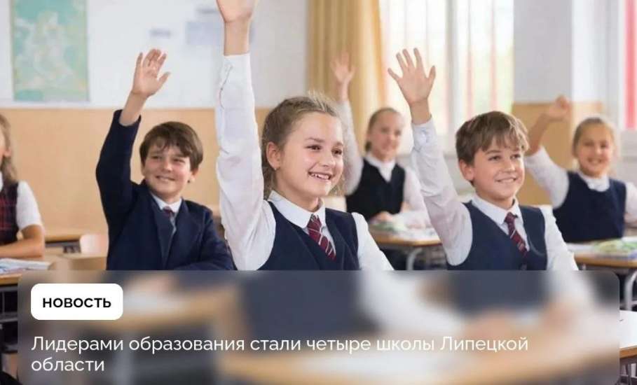 Гимназия №97 Ельца вошла в национальный рейтинг &laquo;100 школ-лидеров образования РФ &ndash; 2026&raquo;