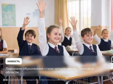 Гимназия №97 Ельца вошла в национальный рейтинг &laquo;100 школ-лидеров образования РФ &ndash; 2026&raquo;