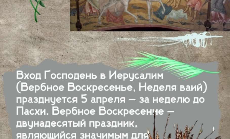 5 апреля православный праздник - Вход Господень в Иерусалим!