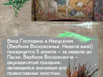 5 апреля православный праздник - Вход Господень в Иерусалим!