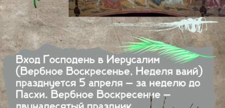 5 апреля православный праздник - Вход Господень в Иерусалим!