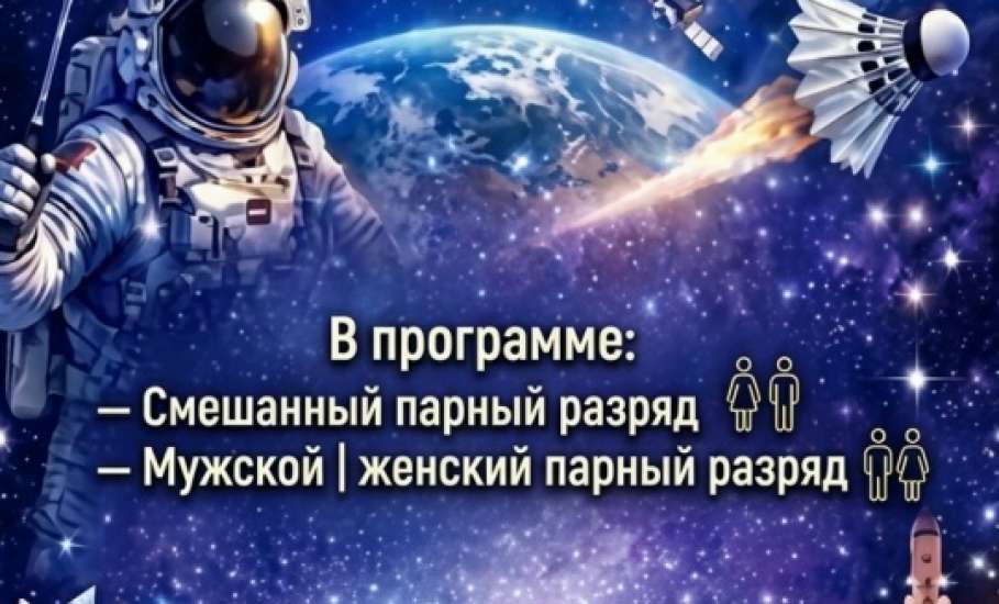 Турнир по бадминтону во Дворце спорта пройдёт в Ельце