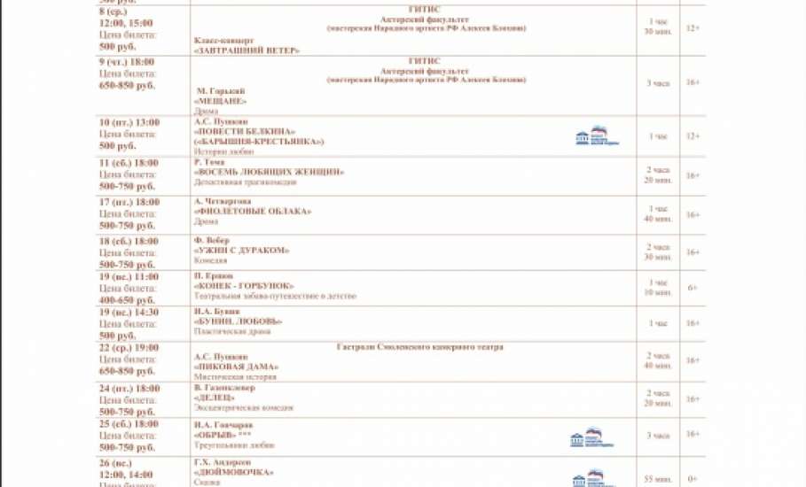 Афиша драмтеатра &laquo;Бенефис&raquo; в Ельце на апрель