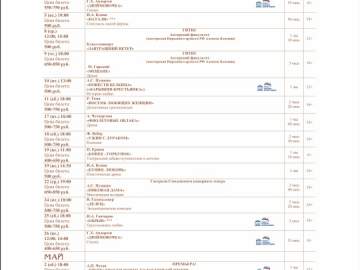 Афиша драмтеатра &laquo;Бенефис&raquo; в Ельце на апрель