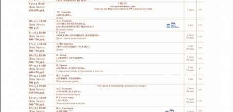 Афиша драмтеатра &laquo;Бенефис&raquo; в Ельце на апрель