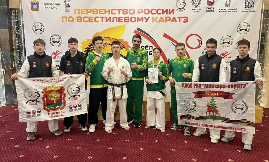 Елецкие каратисты &mdash; среди лучших на Первенстве России!