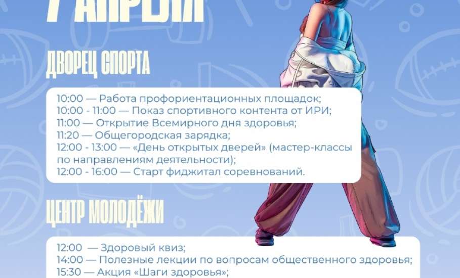 НЕДЕЛЯ СПОРТА - НЕДЕЛЯ ЗДОРОВЬЯ!