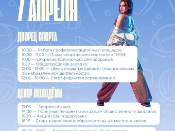 НЕДЕЛЯ СПОРТА - НЕДЕЛЯ ЗДОРОВЬЯ!