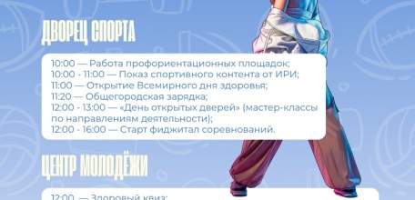 НЕДЕЛЯ СПОРТА - НЕДЕЛЯ ЗДОРОВЬЯ!