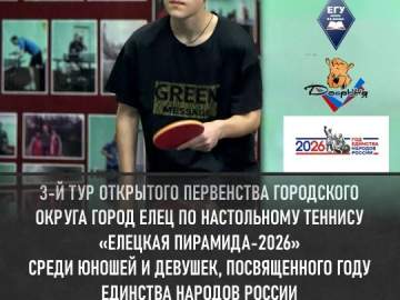 Соревнования по настольному теннису продолжаются