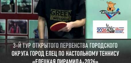 Соревнования по настольному теннису продолжаются