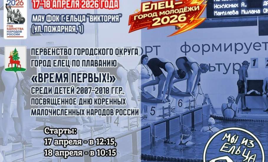 СПОРТИВНАЯ АФИША в Ельце