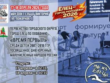 СПОРТИВНАЯ АФИША в Ельце