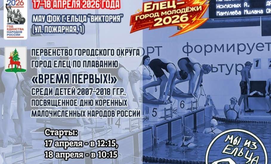 В Ельце состоятся соревнования по плаванию