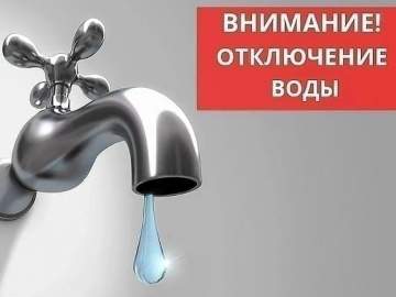 Завтра в селе Каменское Елецкого округа отключат воду!