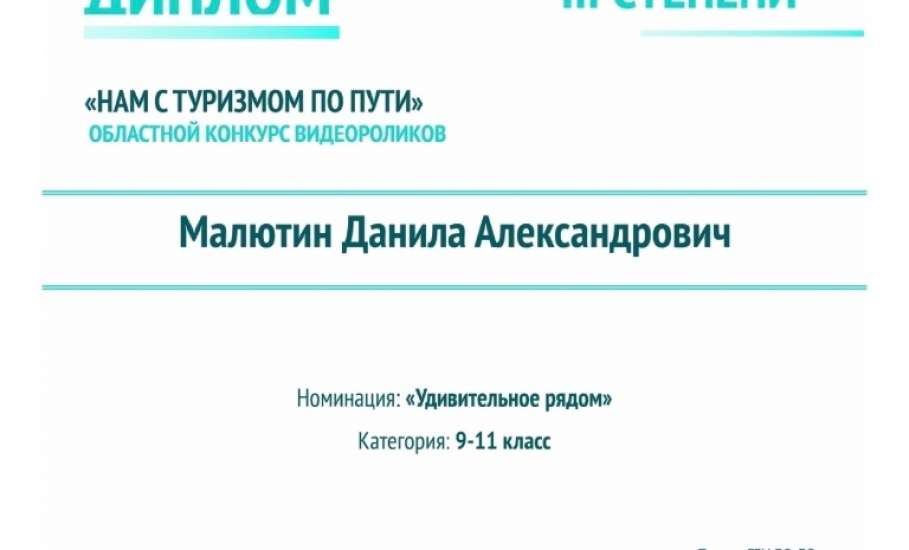 &laquo;НАМ С ТУРИЗМОМ ПО ПУТИ&raquo;: юные туристы из Ельца - победители областного конкурса видеороликов