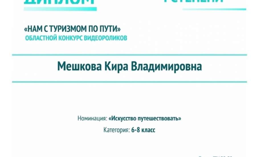 &laquo;НАМ С ТУРИЗМОМ ПО ПУТИ&raquo;: юные туристы из Ельца - победители областного конкурса видеороликов