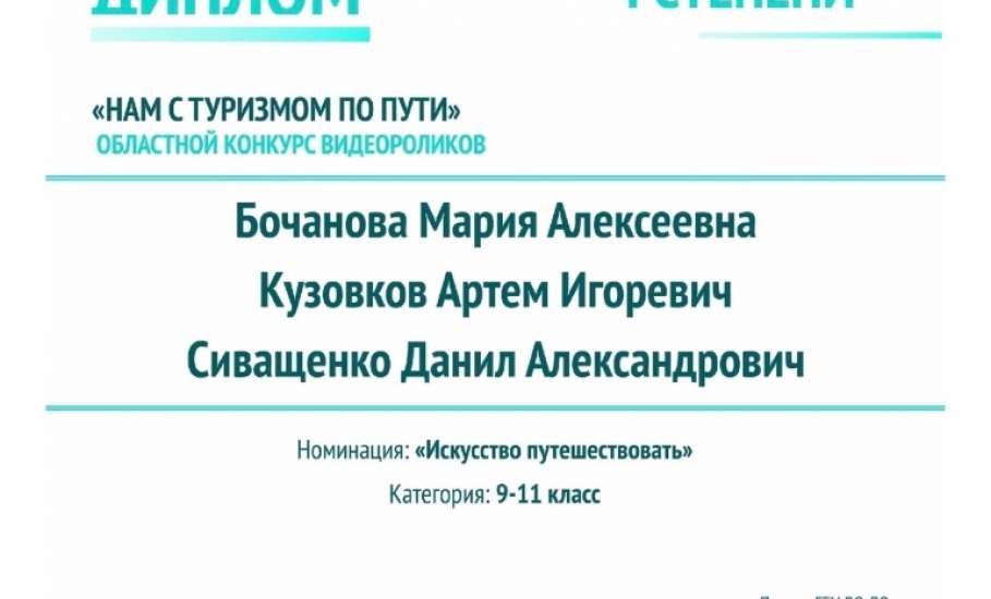 &laquo;НАМ С ТУРИЗМОМ ПО ПУТИ&raquo;: юные туристы из Ельца - победители областного конкурса видеороликов