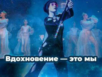 ЮБИЛЕЙНЫЙ ОТЧЕТНЫЙ КОНЦЕРТ Образцового коллектива эстрадного танца "Вдохновение" состоится в Ельце