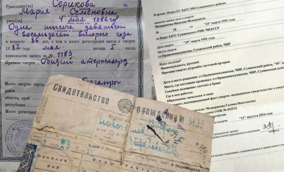 Хотите получить архивные документы для составления родословного древа семьи?